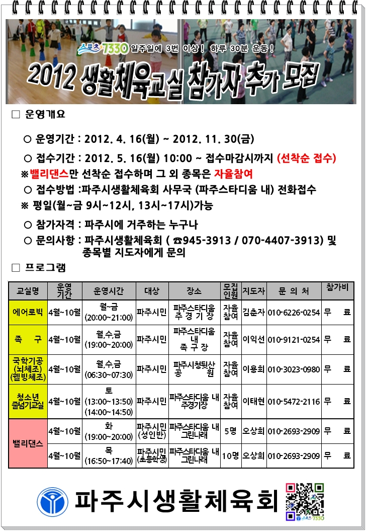 2012 생체교실 추가모집안 복사.jpg